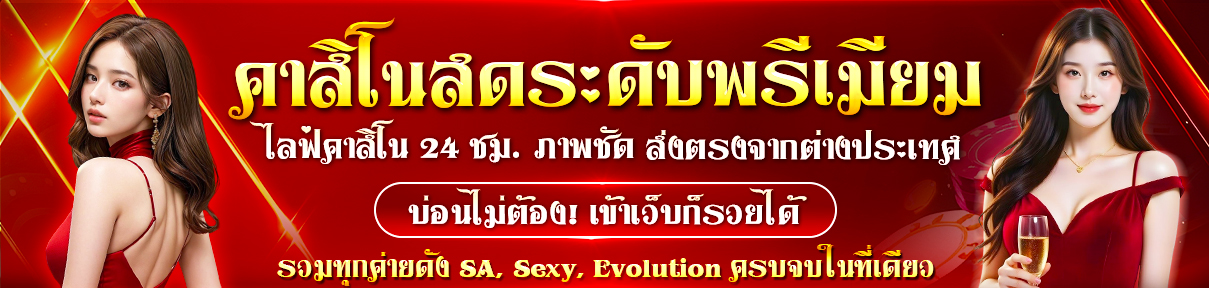 คาสิโน บาคาร่า